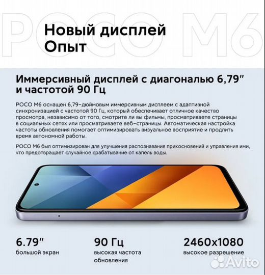 Xiaomi Poco M6, 8/256 ГБ