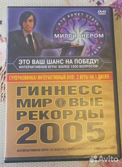 Суперновинка Интерактивный DVD (2 игры на диске)