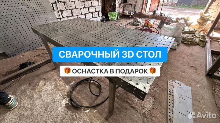 Сварочный 3D стол + оснастка в подарок