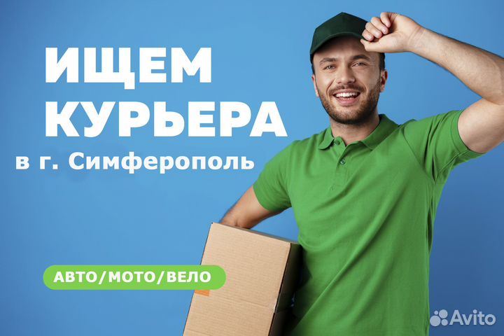 Курьера в службу доставки еды