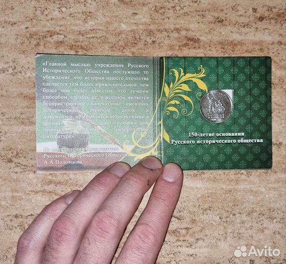 Монета 5 рублей (историческое общество)