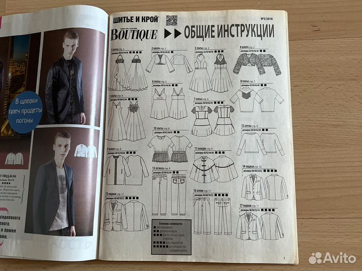 Журнал шитье и крой 3/2018