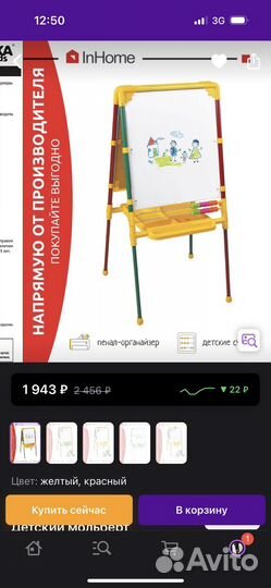 Мольберт двусторонний