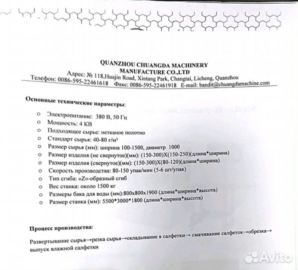 Оборудование для производства влажных салфеток