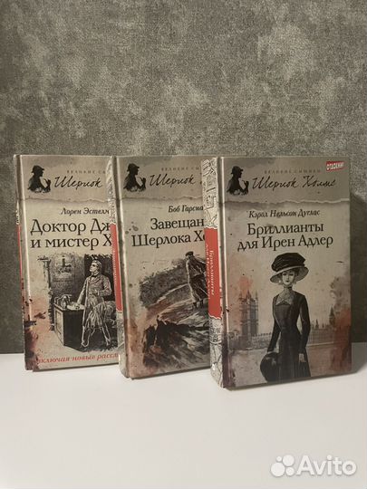 Шерлок Холмс