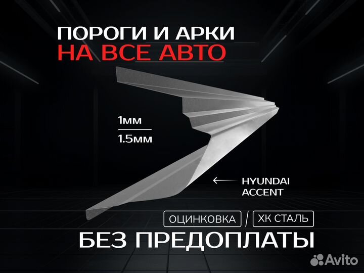 Пороги Honda Civic 4D ремонтные кузовные