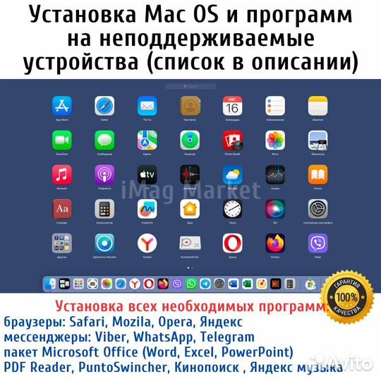 Установка Mac OS на неподдерживаемые устройства