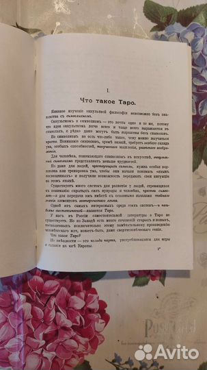Раритетная книга про таро 1917 год