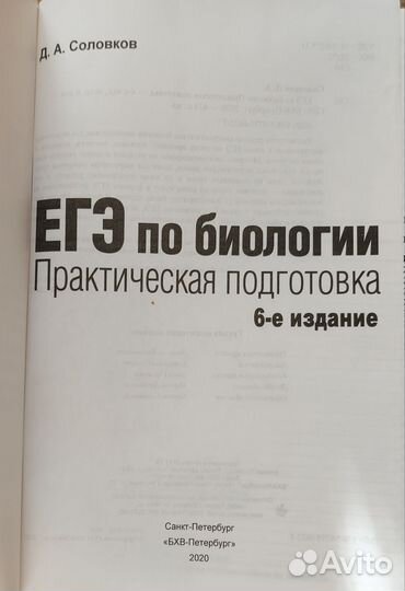 ЕГЭ по биологии Соловков пособие учебник