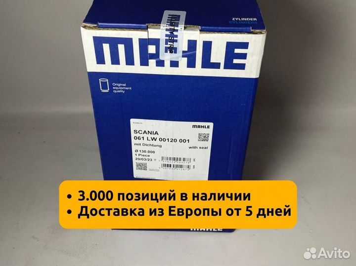 Гильза Скания DC13