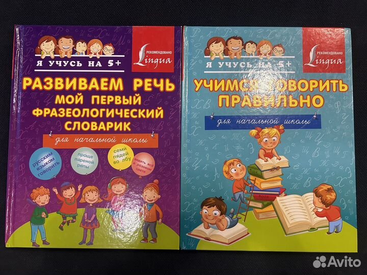 Учебные пособия для начальной школы