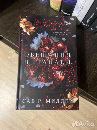 Обещания и гранаты