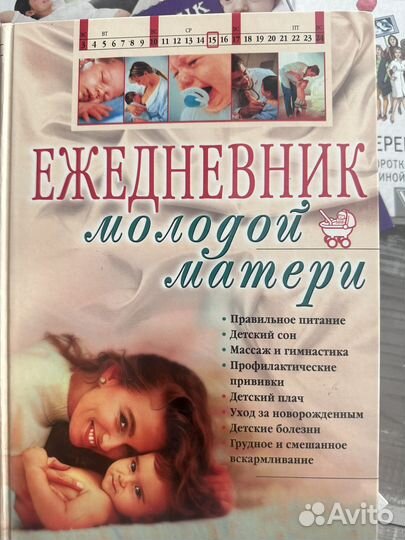 Книги по беременности