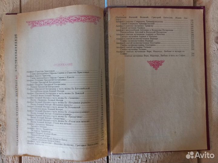 Акафистник. 2 тома