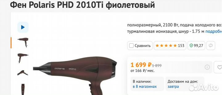 Фен Polaris PHD 2010Ti (новый)