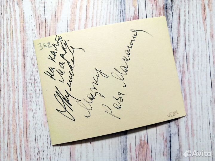 Легенды советского киноэкрана, автографы