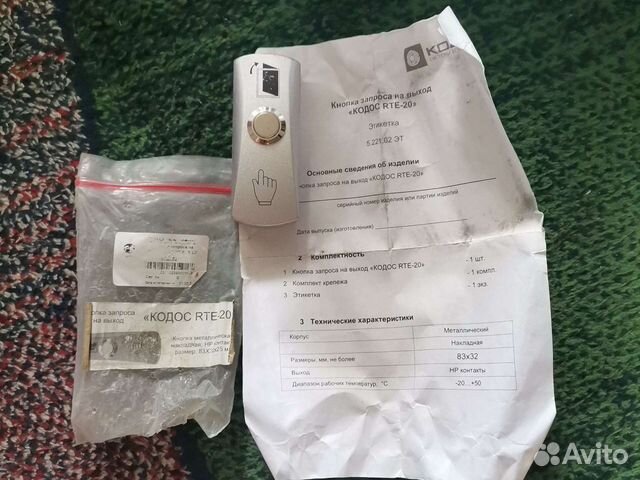 Кнопка Кодос RTE-20 для открывания двери