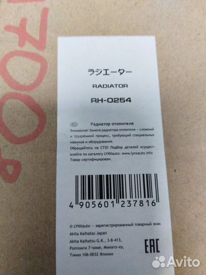 Радиатор печки Renault Logan 1