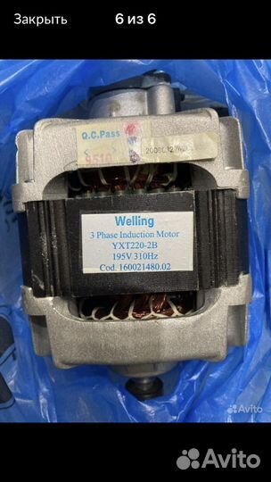 Двигататель стиральной машины