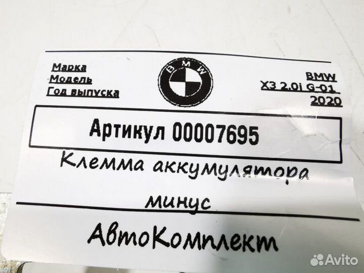 Минусовой провод акб IBS (клема) BMW X3 G01 2020