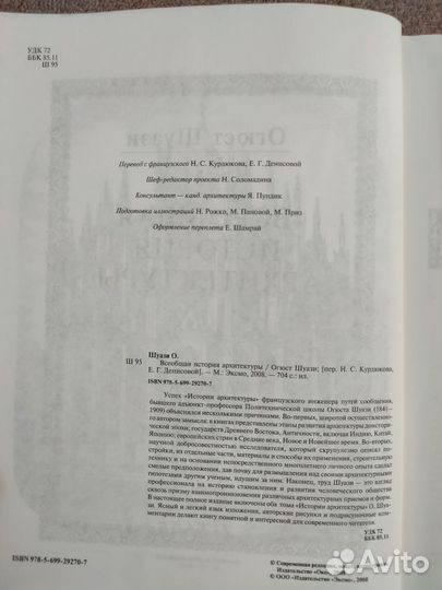 Всеобщая история архитектуры Огюст Шуази эксмо