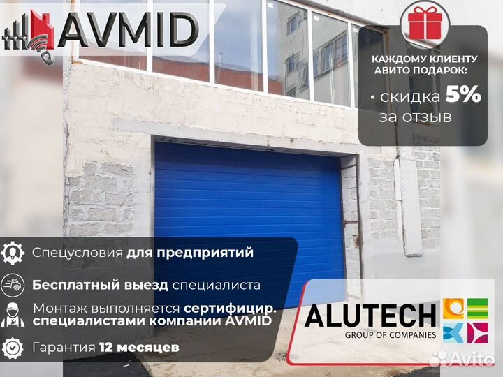 Секционные ворота для гаража alutech