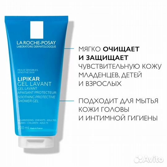 Lipikar GEL lavant для душа