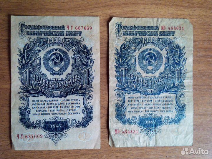 Банкноты 1 рубль 5 рублей 10 руб 25 руб 1947 СССР