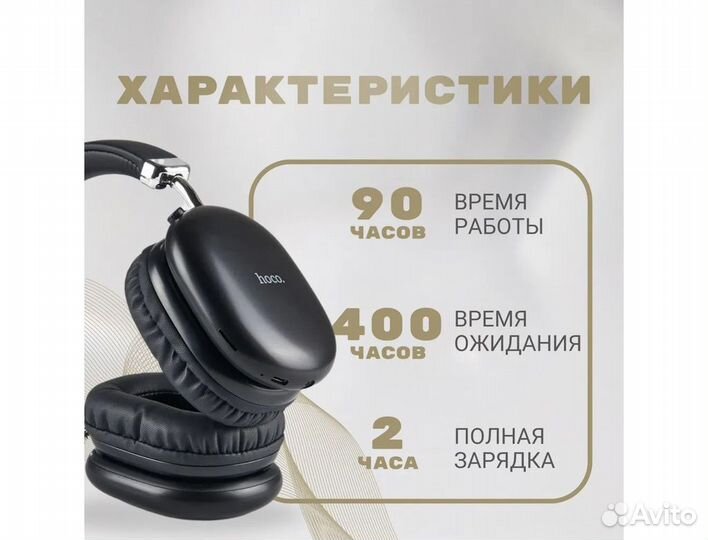 Беспроводные наушники hoco W35 Max