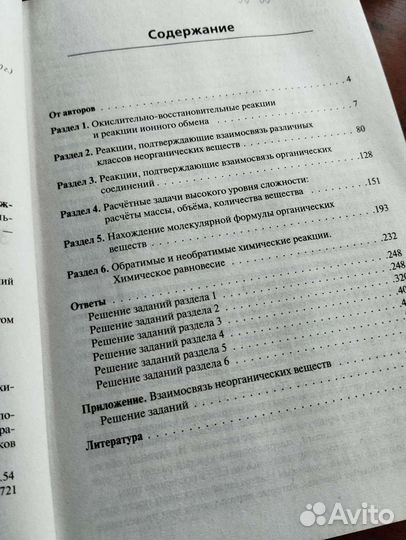 Пособия для подготовки к экзаменам по химии