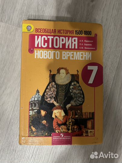 Учебник по всеобщей истории 7 класс