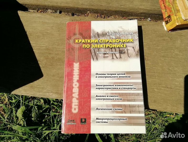 Справочник по электронике