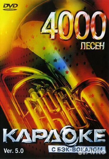 Караоке-диск LG 4000 песен версия 5 (2007 г.)