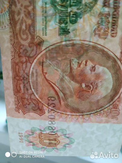 10 руб 1991 год пресс