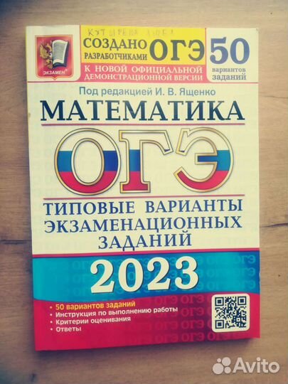 Волшебный сборник Математика огэ от сдавшего на 5