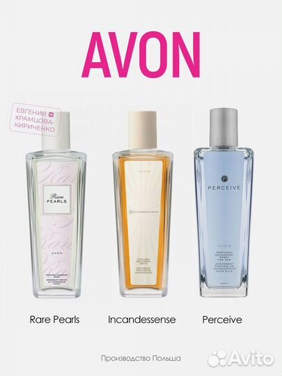 Парфюмерия avon снятости