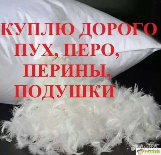 Подушки пух-перо