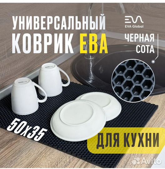 Коврик EVA для сушки посуды чёрный Сота 50*35см
