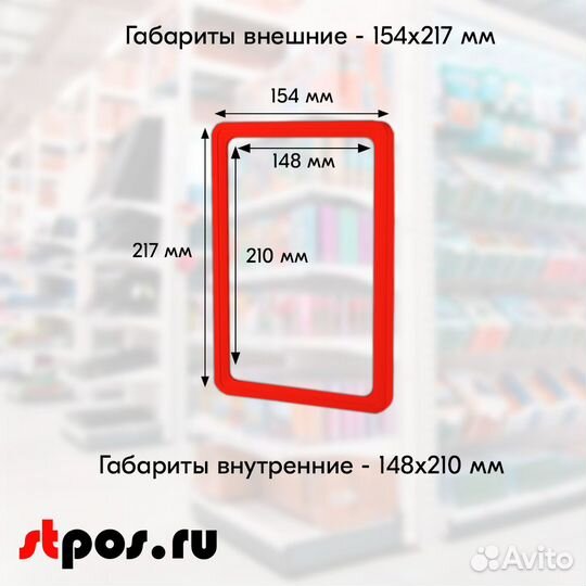 10 рамок с закругл. угл. А5 PF-А4 пластик красных