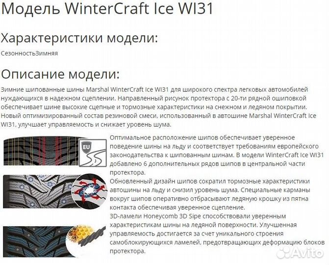 Marshal WinterCraft Ice WI31 195/65 R15 91T