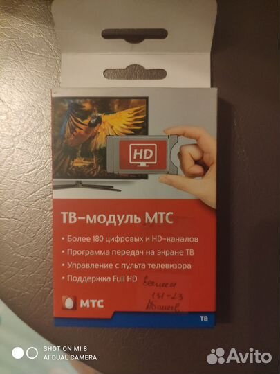 Тв модуль МТС