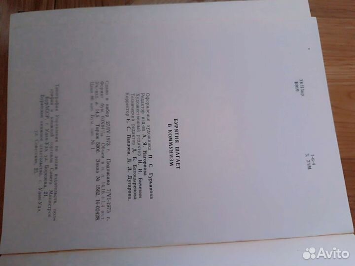 Книги про Бурятию