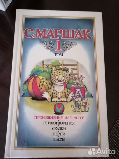 С. Маршак, собрание сочинений