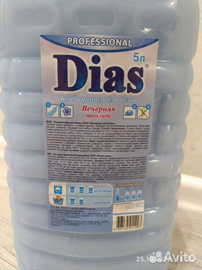 Кондиционер для белья 5л