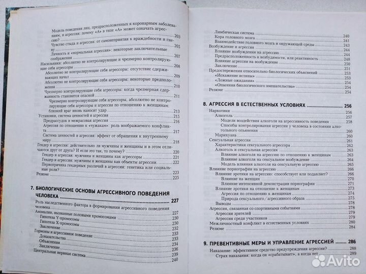 Мастера психологии 