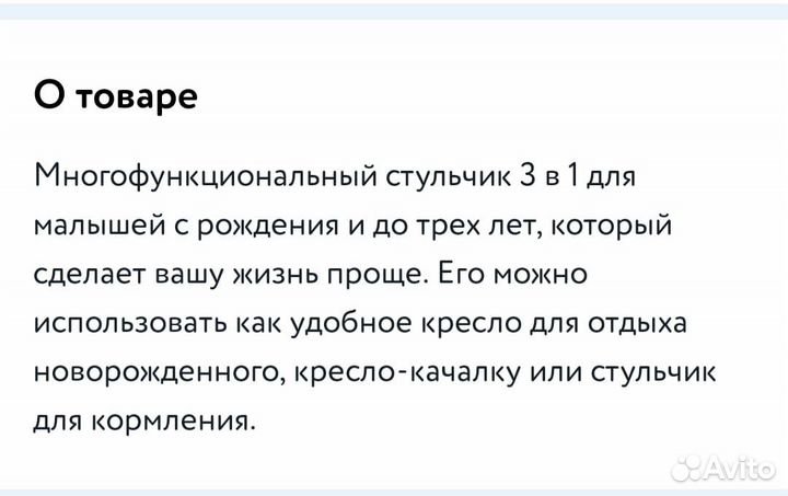 Стул для кормления 3 в 1