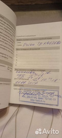 Слуховой аппарат siemens