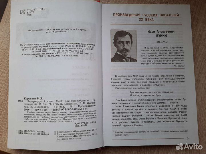 Литература 7 класс 2 часть Коровина