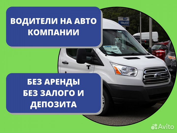 Курьер на форд транзит