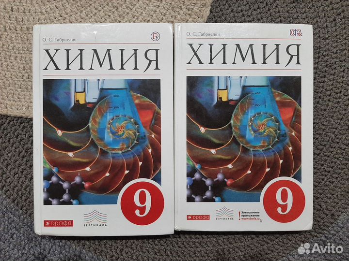 Химия 9 класс Габриелян учебник